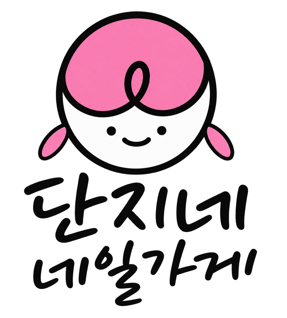 단지네 네일가게